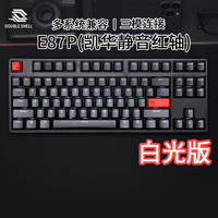 Double Shell 静音 机械键盘