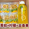 桔柠檬百香果茶独立小包装组合金桔柠檬百香果冻干块冷泡水果茶