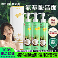 PWU 朴物大美 WU椰子油洗面奶祛痘淡化痘印修护痘坑温和清洁控油男女洁面乳