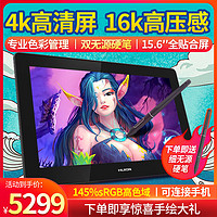 HUION 绘王 Kamvas Pro 16 Plus数位屏4K手绘屏电脑绘画屏液晶绘图数位板