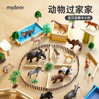 mideer 弥鹿 仿真动物模型野生动物园玩具实心儿童早教套装生日礼物