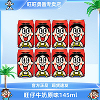 Want Want 旺旺 ant Want 旺旺 旺仔牛奶145ml罐装学生早餐奶儿童复原乳牛奶 原味8罐