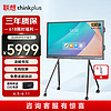 Lenovo 联想 thinkplus 65英寸会议平板一体机 视频会议教学教育电子白板触摸触控屏 S65