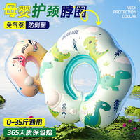 OLOEY婴儿游泳圈0一6月宝宝脖圈新生小月龄婴幼儿救生圈颈圈加厚洗澡 【6-25斤】恐龙乐园I大小可调I防