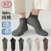 浪莎袜子男船袜春夏款纯棉抗菌短袜薄款低帮浅口隐形休闲运动男士袜子 （提耳款）黑1绿1杏1咖1深1浅1