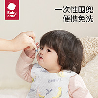 88VIP：babycare abycare 宝宝吃饭围兜一次性10片