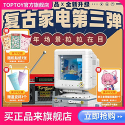 TOP TOY TOPTOY正版中国积木复古家电拼装摆件益智玩具男孩女孩生日礼物