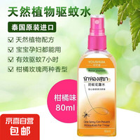 LJA soffells 泰国进口家用花露水防蚊喷液儿童孕妇户外蚊虫叮咬止痒味道随机 1瓶