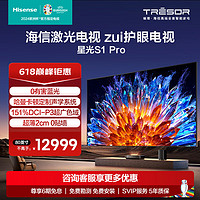 Hisense 海信 星光 S1 Pro 4K全色激光电视 80英寸