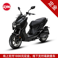 SYM 三阳机车摩托车 MMBCU 150（24款） 消光黑 定金