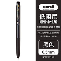 uni 三菱铅笔 UMN-155按动中性笔 0.5mm学生考试专用笔耐水耐晒啫喱笔（替芯UMR-85N) 黑色 1支装