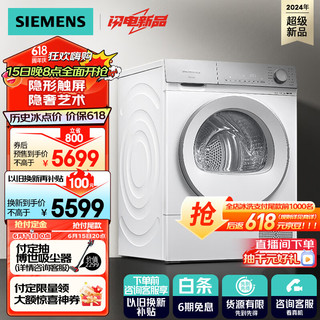  SIEMENS/西门子 除菌除螨 热泵干衣机  10kg 白