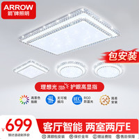 ARROW/箭牌 智能 吸顶灯 【客厅智能】4灯两室两厅套餐E 20-30㎡(含) 多种色温