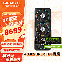 GIGABYTE 技嘉 RTX 4080 SUPER 16G显卡4K 新品预约 魔鹰雪鹰超级雕 台