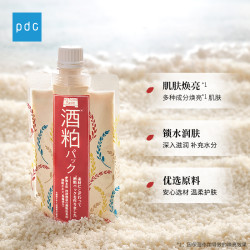 PDC 碧迪皙 酒粕面膜一代日本碧迪皙面膜补水保湿涂抹式