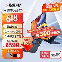 ASUS 华硕 灵耀14 2024 14寸笔记本电脑英特尔酷睿Ultra 7 2.8K