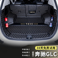 端目 专用于 奔驰GLC后备箱垫 23 24款 GLC260L GCL300L 尾箱垫 全包围