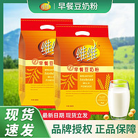 维维 早餐豆奶粉500g*2袋非转基因大豆健康早餐冲饮豆奶