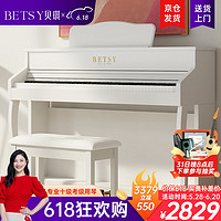 Betsy 贝琪 电钢琴重锤88键考级成人初学者智能立式电子钢琴B391牛奶白-黑键