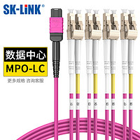 SK-LINK MPO-LC光纤跳线OM4万兆多模8芯母头100G光模块MTP跳纤集束光纤线2米 SK-8MPOLC-02