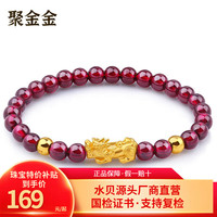 聚金金 黄金手链女款石榴石貔貅足金转运珠3D硬金女款金珠手串礼定价 款式二（1个貔貅+2粒金珠）