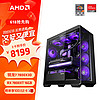 AMD 锐龙7 组装电脑 RX7700XT AI运算渲染 配置四R7 7800X3D+RX7800XT
