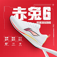 LI-NING 李宁 赤兔6丨跑步鞋男子中考体测稳定轻透耐磨马拉松竞速专业跑鞋 标准白-1 42
