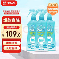 VAPE 未来 日本进口未来VAPE家庭装长效驱蚊液儿童孕妇可用绿色喷雾200ml*3