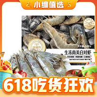 88VIP：喵满分 净重白虾 40-50只 6斤