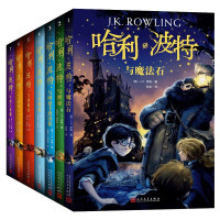 《哈利·波特全集》(套装共7册)
