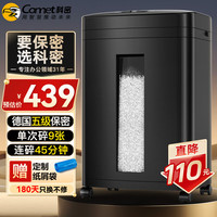 COMET 碎纸机 高保密长时间办公商用家用碎纸机 大型文件粉碎机 科密 9张45分钟碎卡书钉DS2945