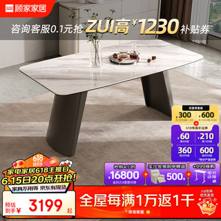顾家家居 KUKA  意式轻奢岩板餐桌椅餐桌家用现代餐台餐厅大规格餐桌椅组合7153 1.8M餐桌