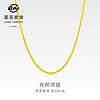 CBAI 菜百首饰 黄金项链 足金时尚肖邦女士项链 计价 约2.40克 约45厘米