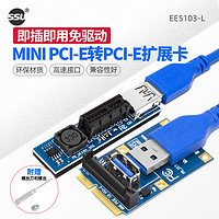 SSU 台式机MINI 转 1X转接卡迷你主板笔记本M.2转PCI-E无线网卡声卡延长扩展PCI-E插槽