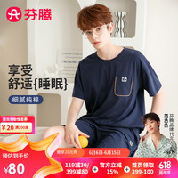 芬腾睡衣男【纯棉纯色】2024年夏季圆领短袖套头时尚透气短裤家居服套 宝兰 XXL