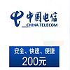 中国电信 电信 话费200元 24小时自动充值