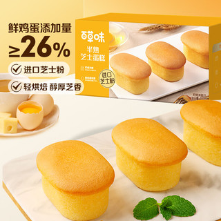 百草味 Be&Cheery半熟芝士蛋糕400g 早餐小面包代餐整箱休闲零食办公室点心糕点