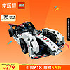 LEGO 乐高 Technic科技系列 42137 保时捷 99X Electric E级方程式赛车