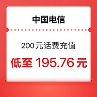 今日必买：中国电信 200元话费充值 24小时内到账