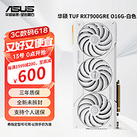ASUS 华硕 TUF RX7900GRE O16G-白色