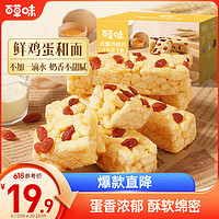 Be&Cheery; 百草味 香酥沙琪玛牛乳提子味1000g整箱传统糕点中式糕点早餐代餐