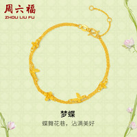 周六福 ZHOU LIU FU梦蝶足金999黄金手链手饰女 计价A0713018 约2.83g 16+3cm