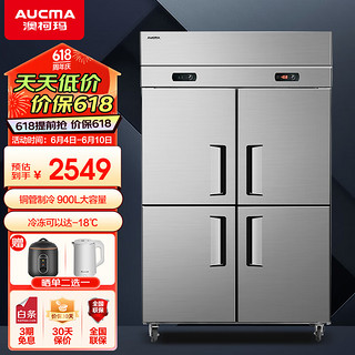 AUCMA 澳柯玛 四开门冰箱 大容量商用冰箱冷藏冷冻双温 饭店酒店冰柜商用厨房电冰箱 900升VCF-937XJ