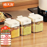 禧天龙玻璃调料罐调料盒调味罐套装家用调料瓶厨房盐罐调味盒 3件套 【一键开合 轻松控盐】 3件套