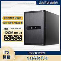 银欣 SilverStone 银昕 银欣Nas机箱 存储ITX服务器机箱DS380 相容8x3.5热插拔硬盘