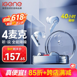 iGene 击音 真无线蓝牙耳机降噪 入耳式超长续航  透明充电仓音乐游戏运动苹果华为小米通用