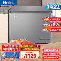 Haier 海尔 冰柜家用小型大容量减霜商用零下40度超低温全冷142L