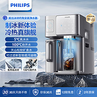 飞利浦（PHILIPS）冰块净水器家用台式即热免安装净饮机矿泉加热直饮一体机 全自动制冰机ADD8606三芯套装版