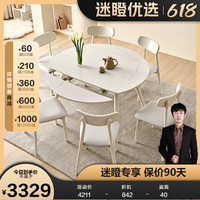 全友【迷瞪】DW1159清甜四季岩板可伸缩折叠餐桌椅组合客厅饭桌 奶油|岩板|功能圆餐桌+餐椅*6