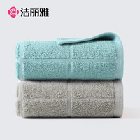 洁丽雅 A类长绒棉 灰+蓝 2条装 毛巾